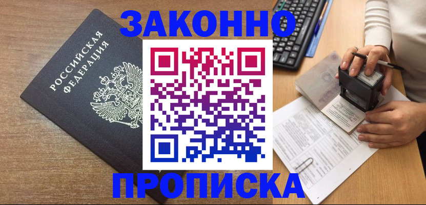 временная прописка в Кимовске
